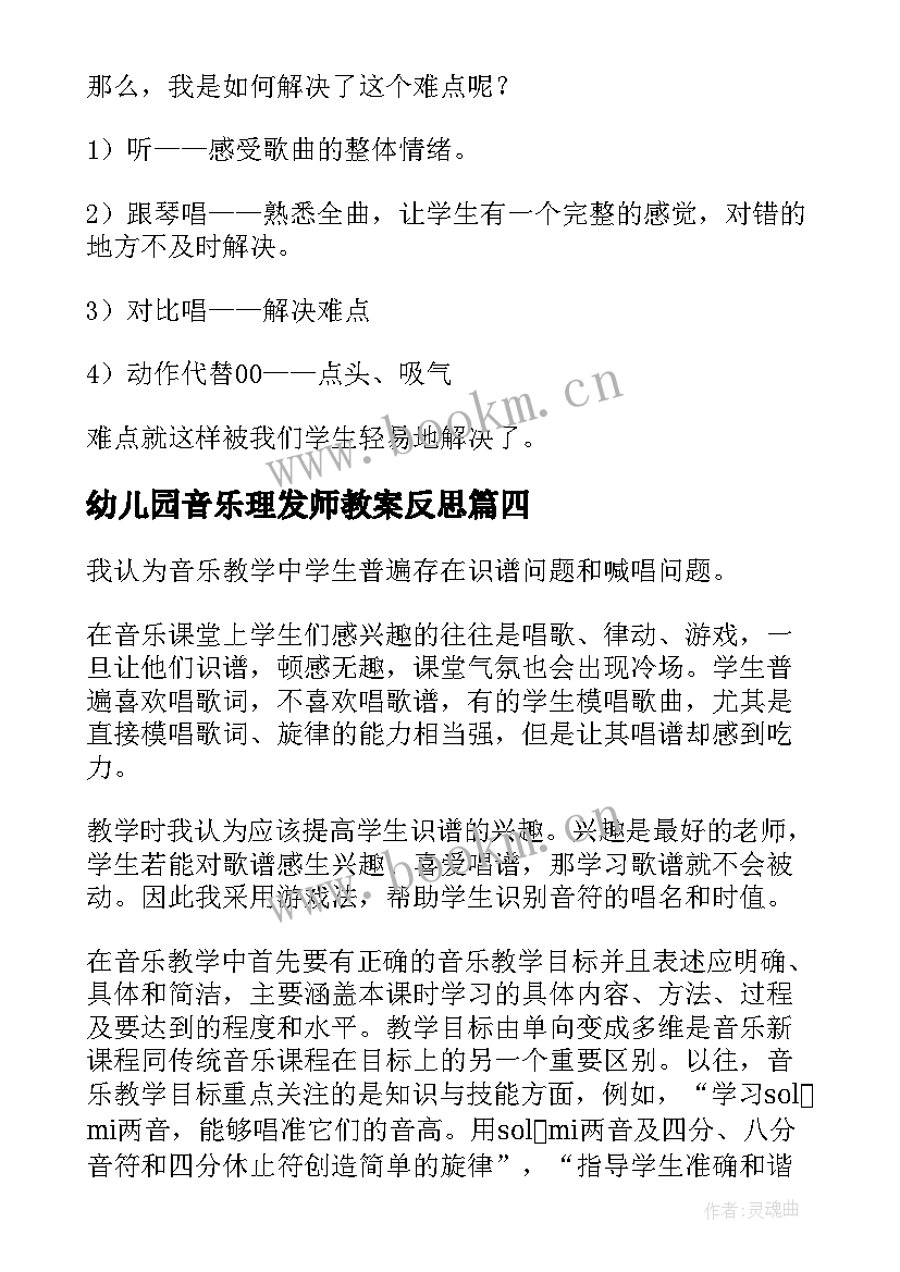 最新幼儿园音乐理发师教案反思(模板5篇)