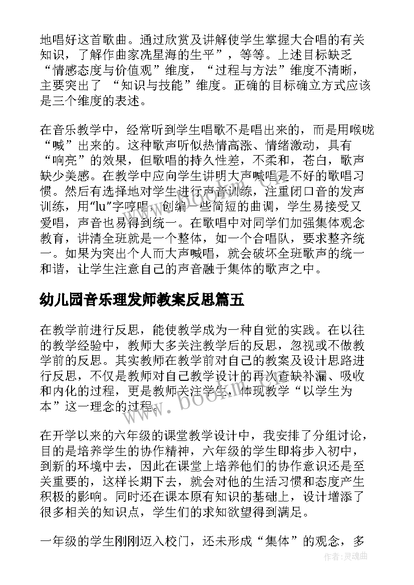 最新幼儿园音乐理发师教案反思(模板5篇)