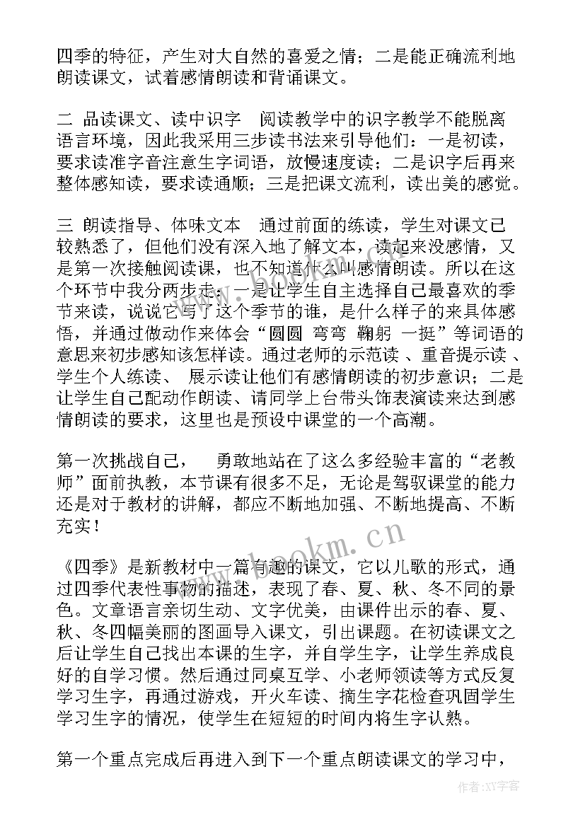 中班四季教案 四季教学反思(精选8篇)