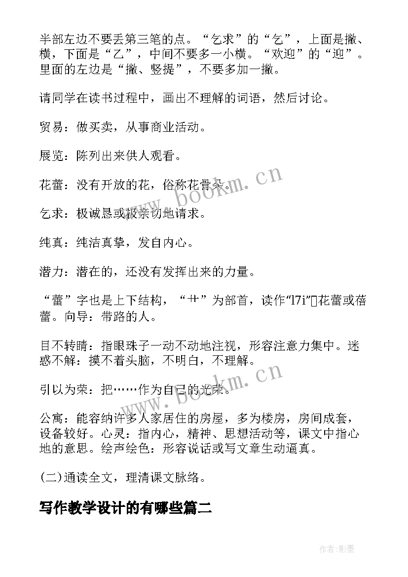 最新写作教学设计的有哪些(汇总5篇)