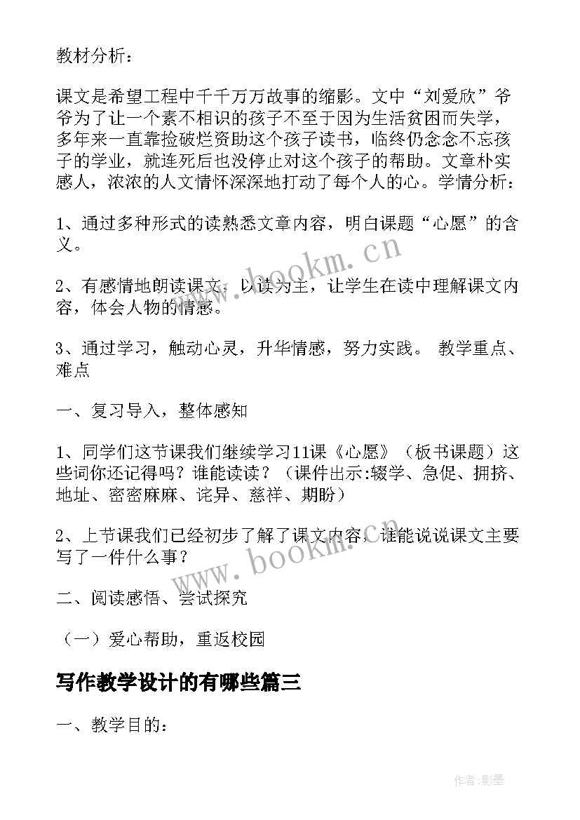 最新写作教学设计的有哪些(汇总5篇)