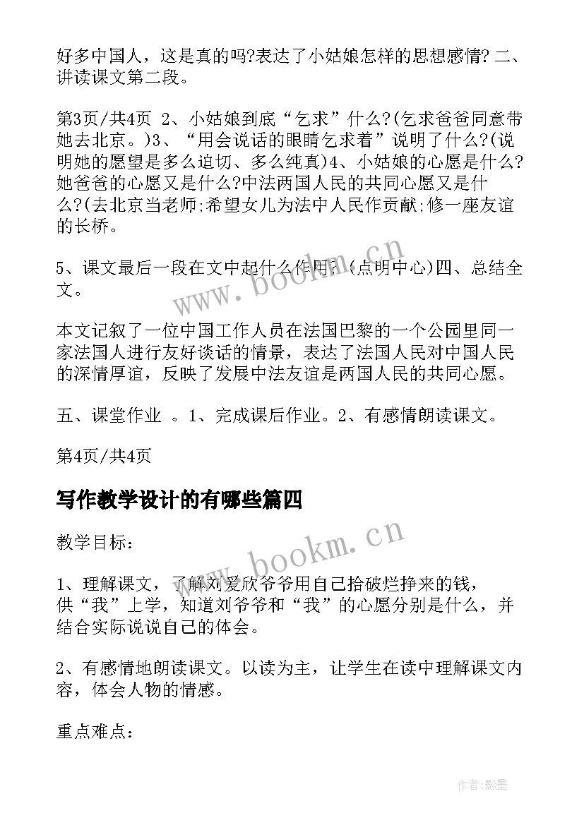 最新写作教学设计的有哪些(汇总5篇)