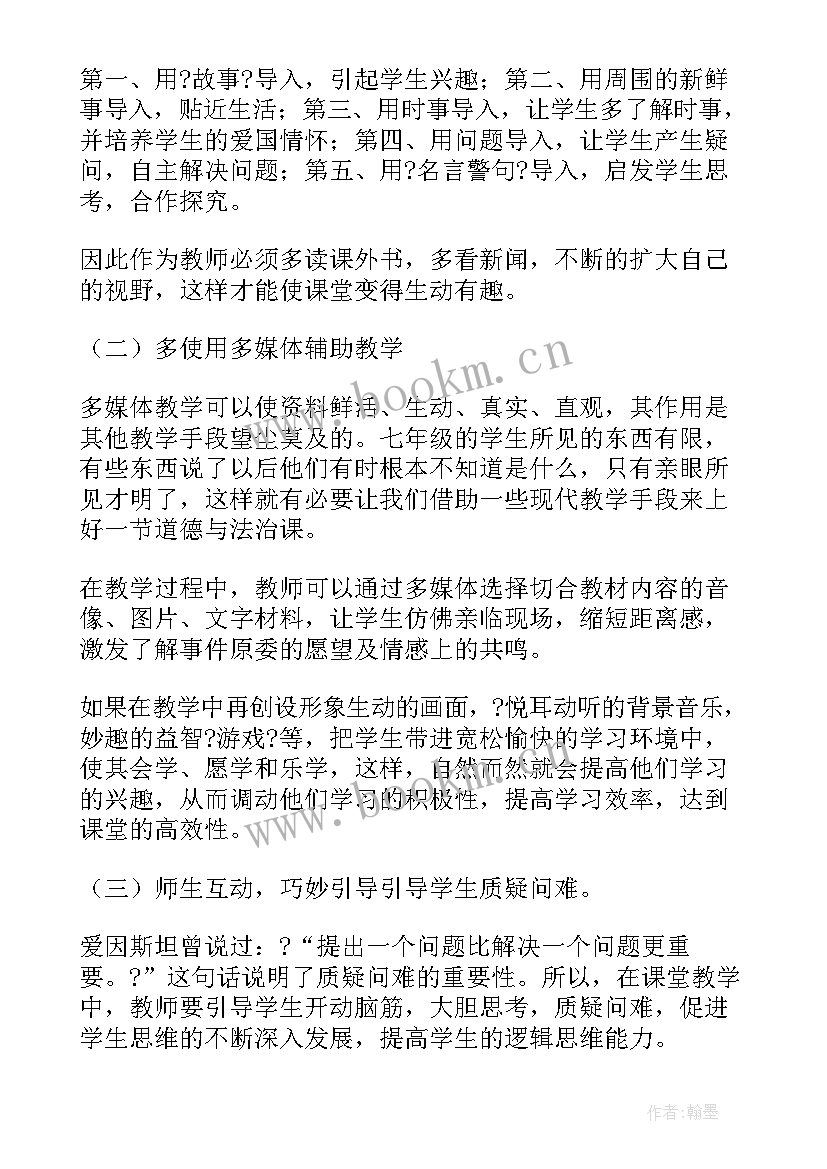 最新道德与法治上课了教学反思不足之处 道德与法治教学反思(优秀6篇)