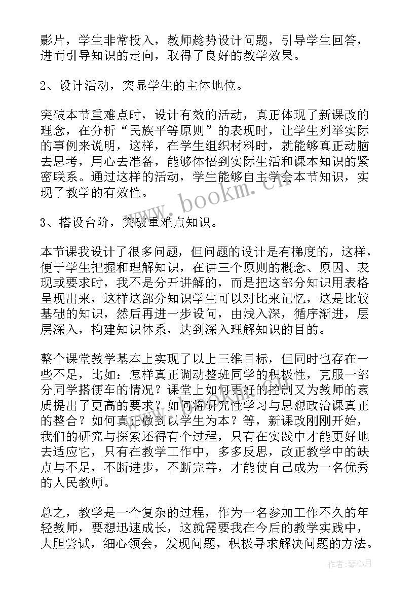 八年级地理民族教学反思(模板9篇)