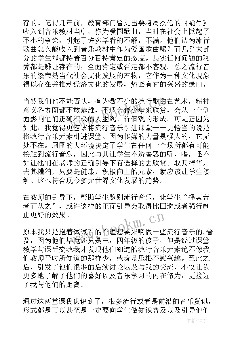 最新七年级音乐春江花月夜反思 高中音乐课堂教学反思(大全5篇)