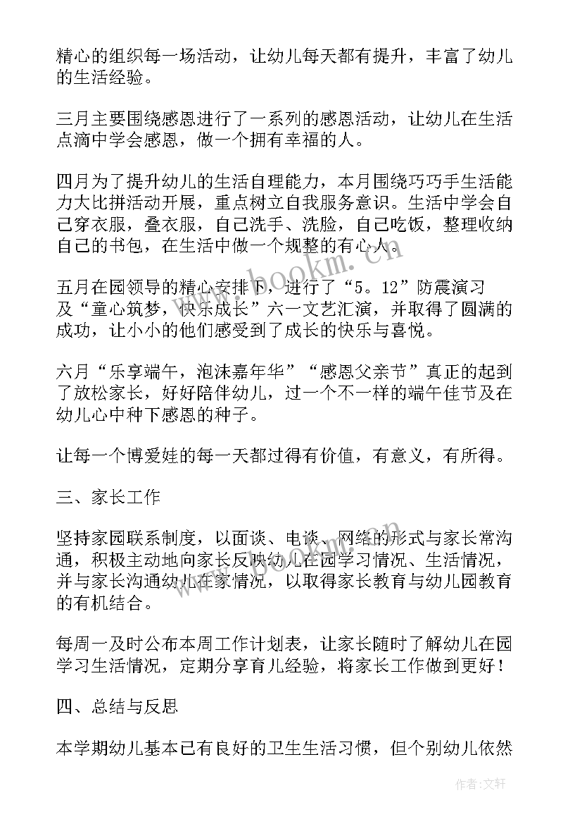 幼儿园中班班级计划总结 幼儿园中班下学期班务计划总结(精选5篇)