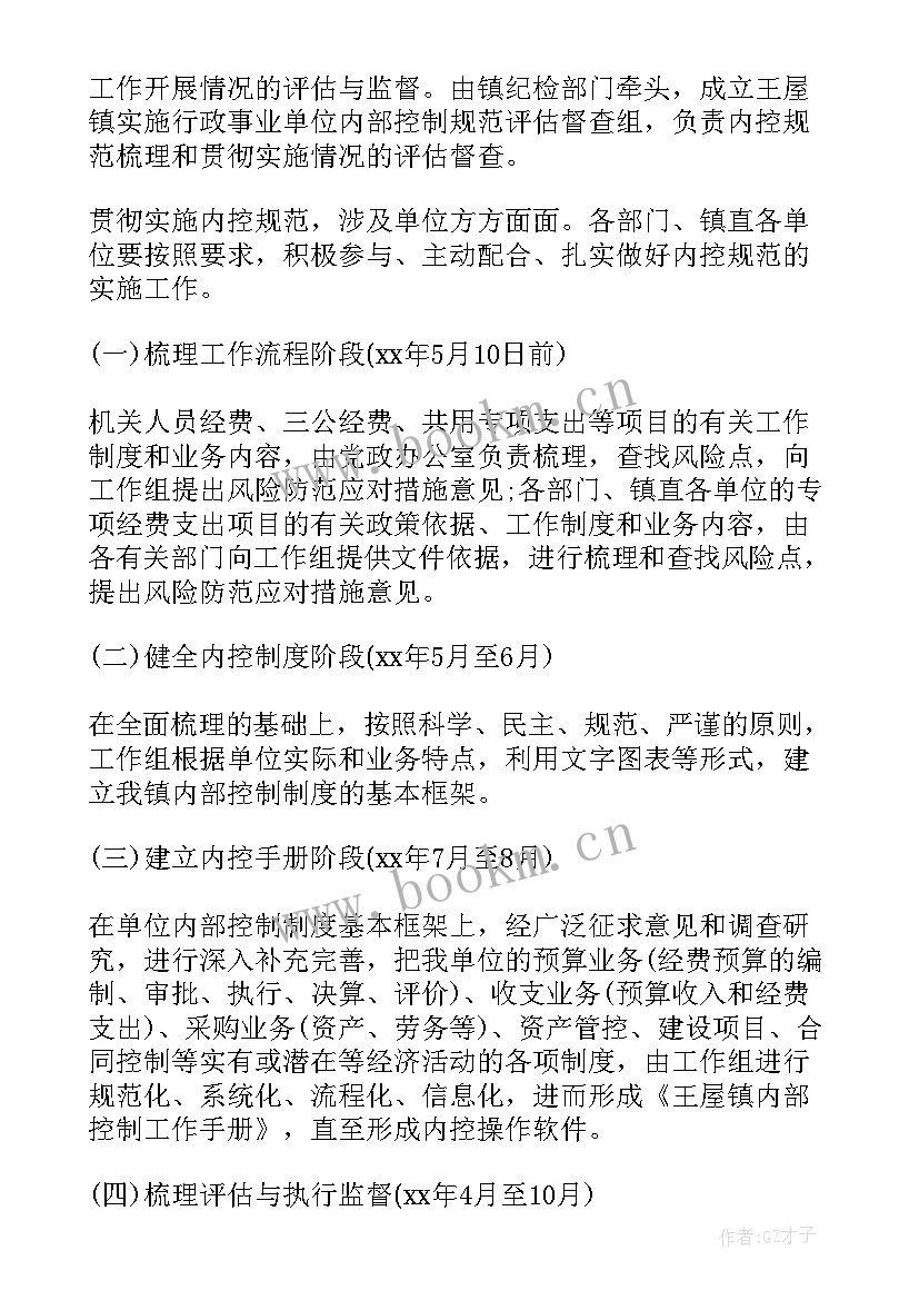 乡镇财政所内部控制工作计划 乡镇财政所工作计划(大全5篇)