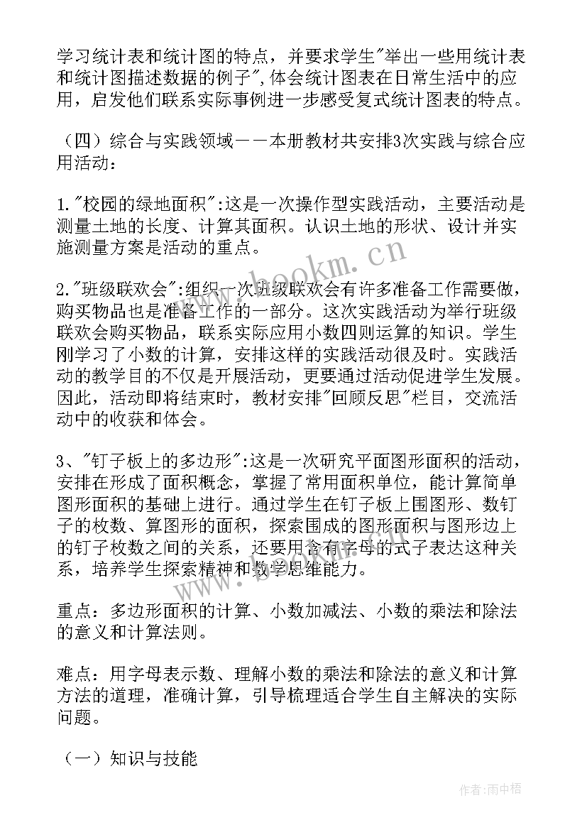 最新五年级数学苏教版教学计划 苏教版五年级数学教学计划(通用9篇)