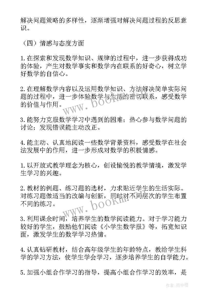 最新五年级数学苏教版教学计划 苏教版五年级数学教学计划(通用9篇)