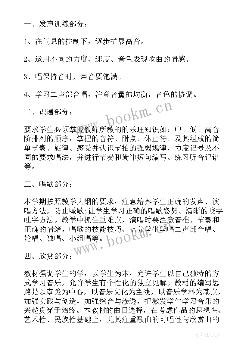 最新小学级音乐教学计划(大全8篇)