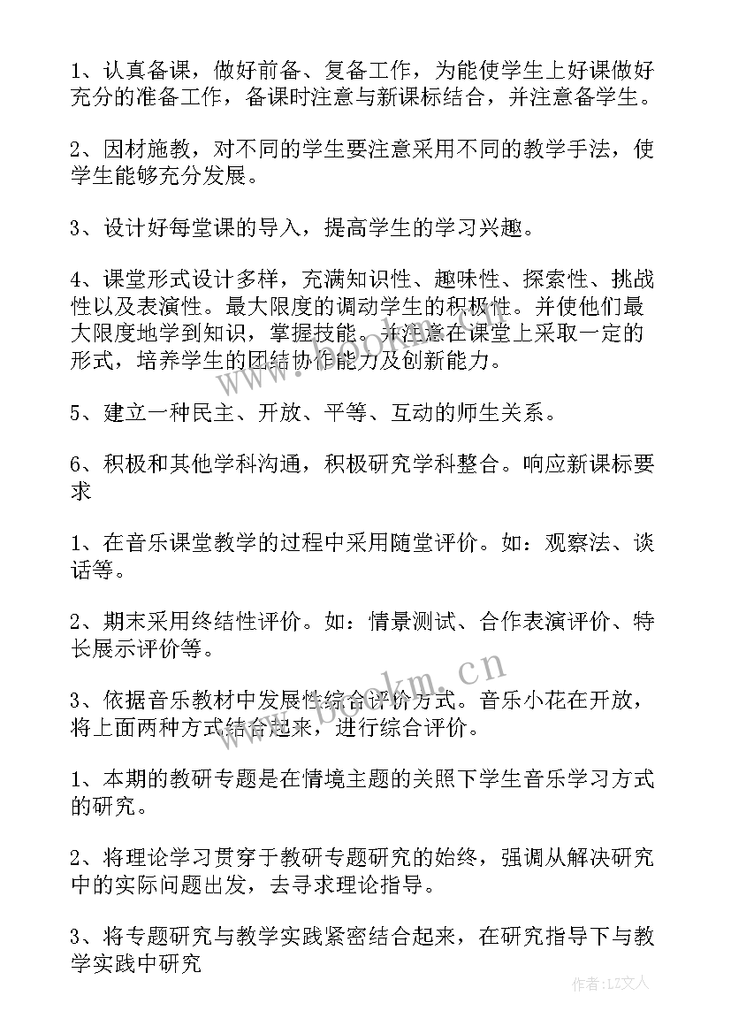 最新小学级音乐教学计划(大全8篇)