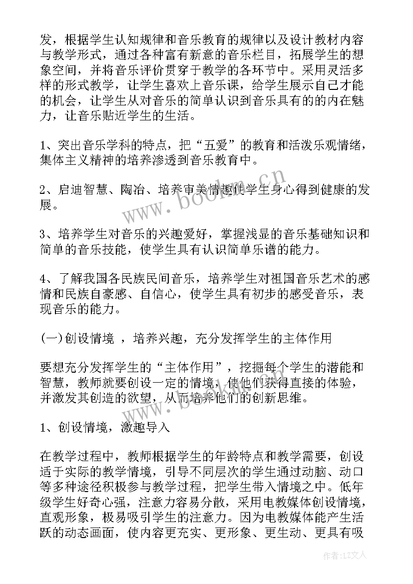 最新小学级音乐教学计划(大全8篇)