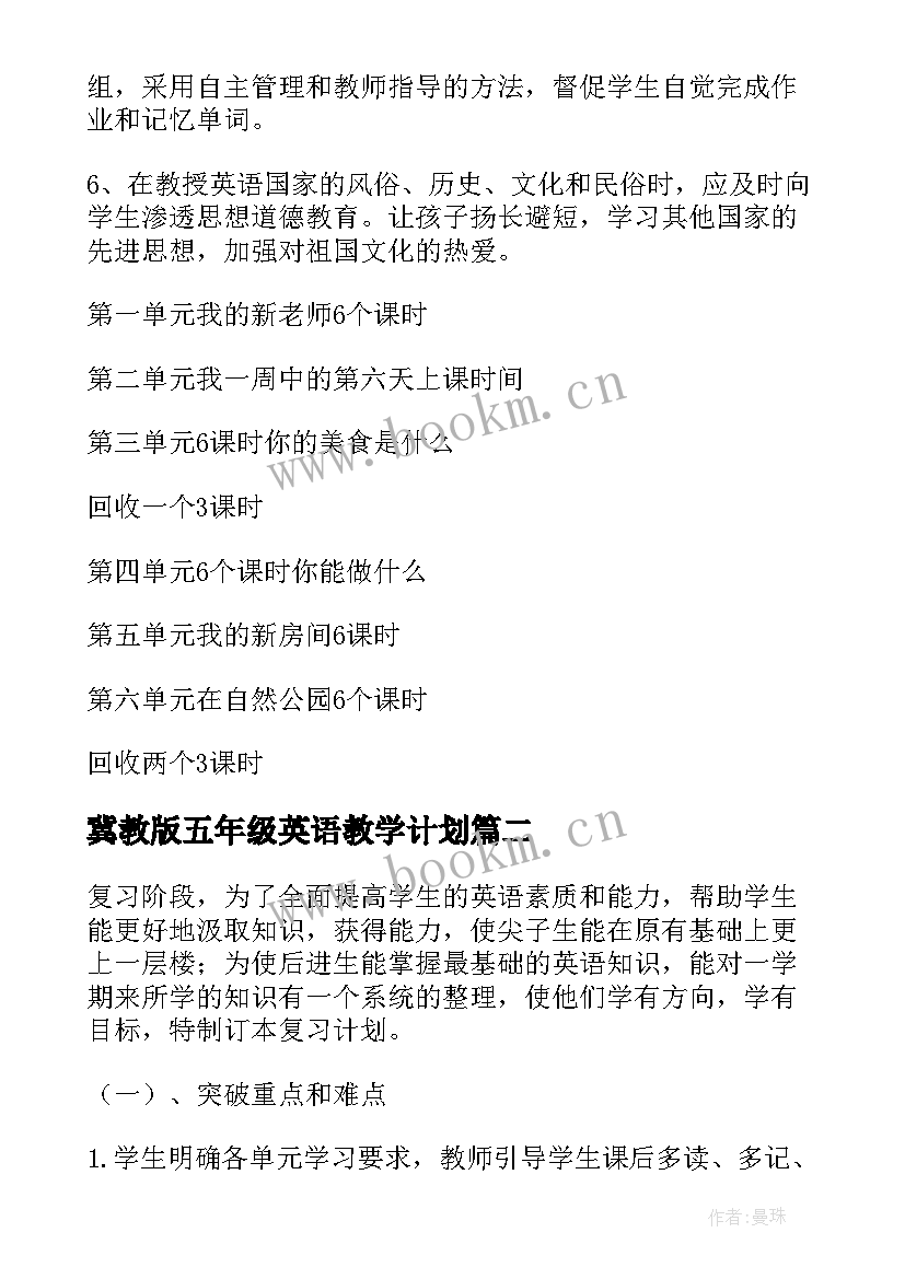 2023年冀教版五年级英语教学计划(模板6篇)