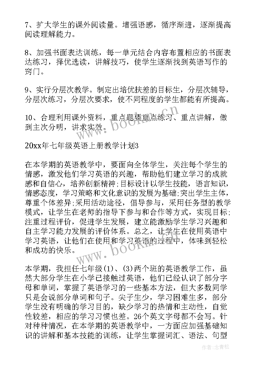 最新七年级英语教师学期工作计划(模板9篇)