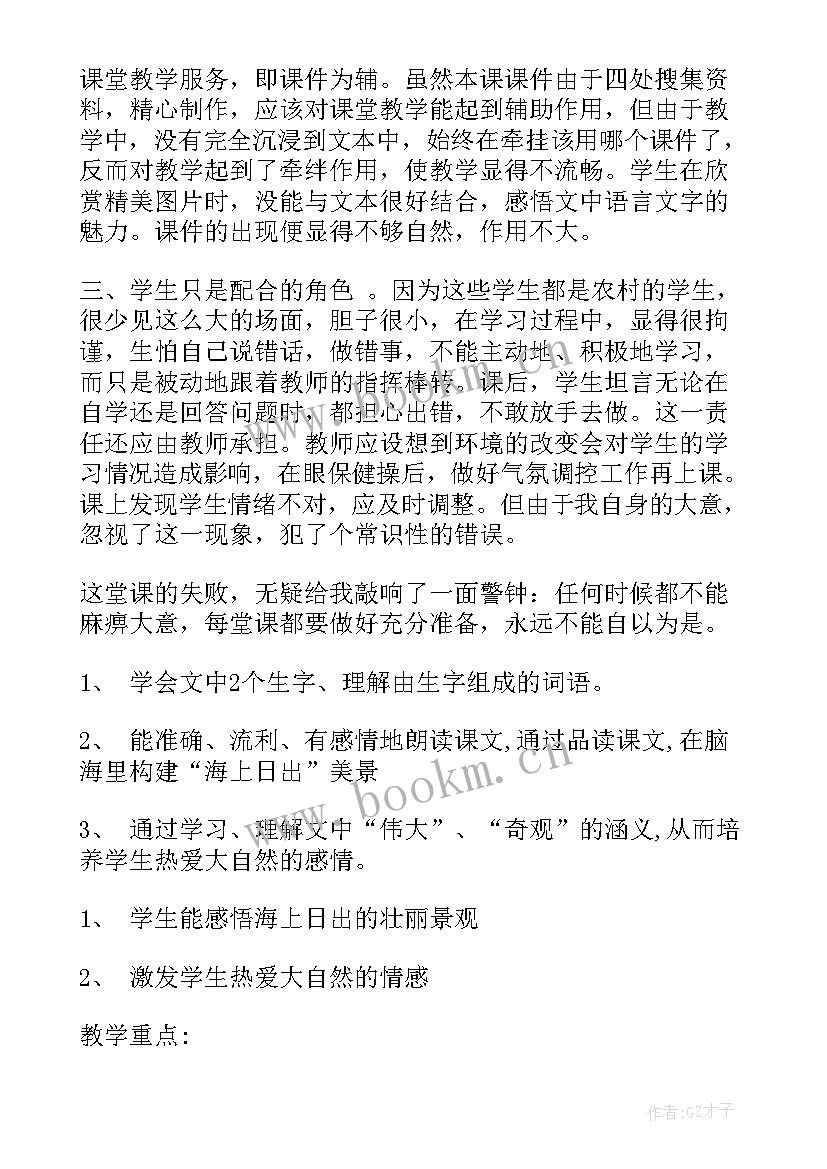 最新大海上的帆船教案(精选10篇)