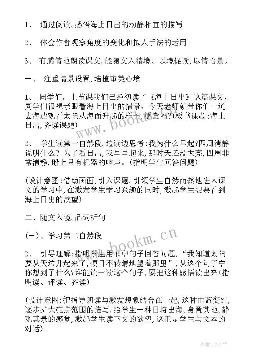 最新大海上的帆船教案(精选10篇)