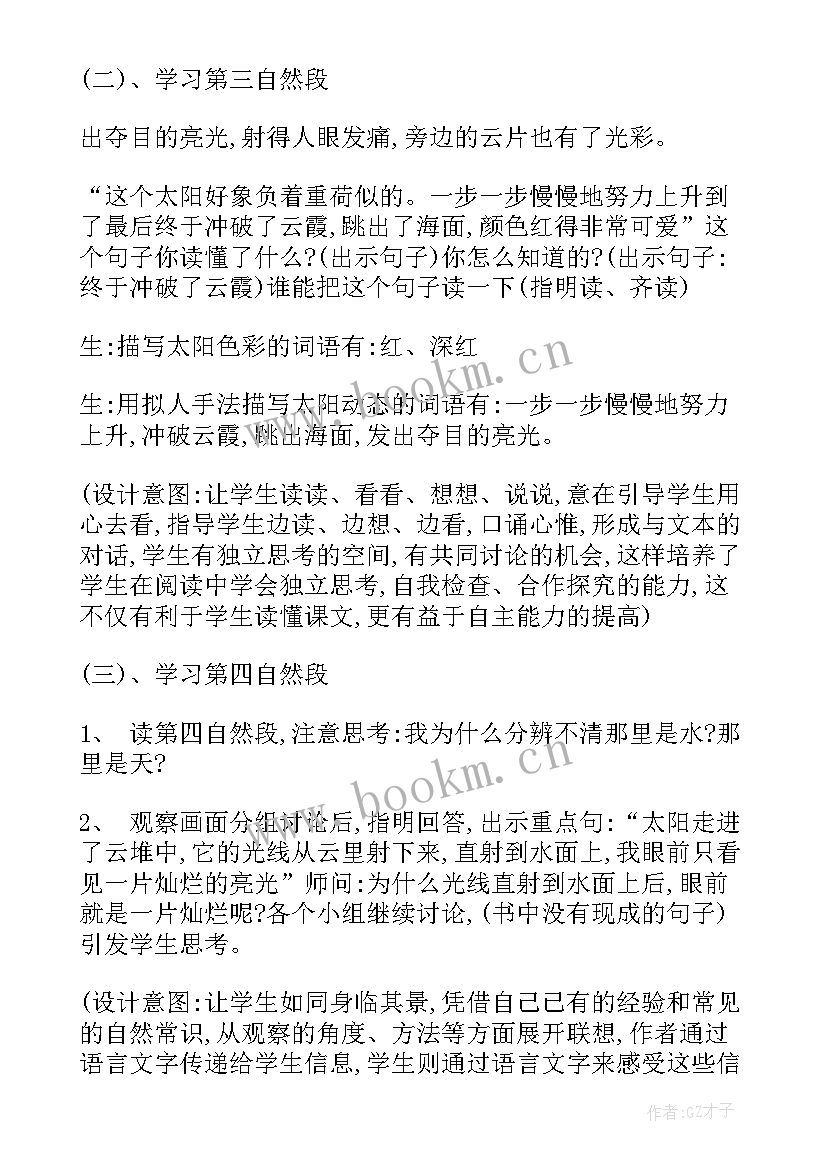 最新大海上的帆船教案(精选10篇)