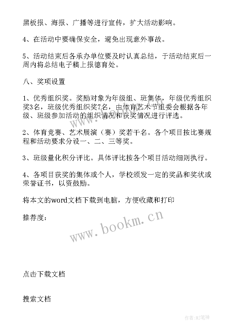 最新艺术活动方案策划 艺术节活动方案(精选5篇)