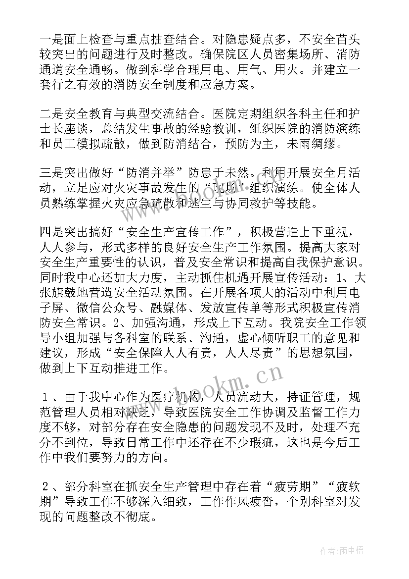 档案安全自查报告及整改措施 安全隐患排查存在问题及整改措施(优质5篇)