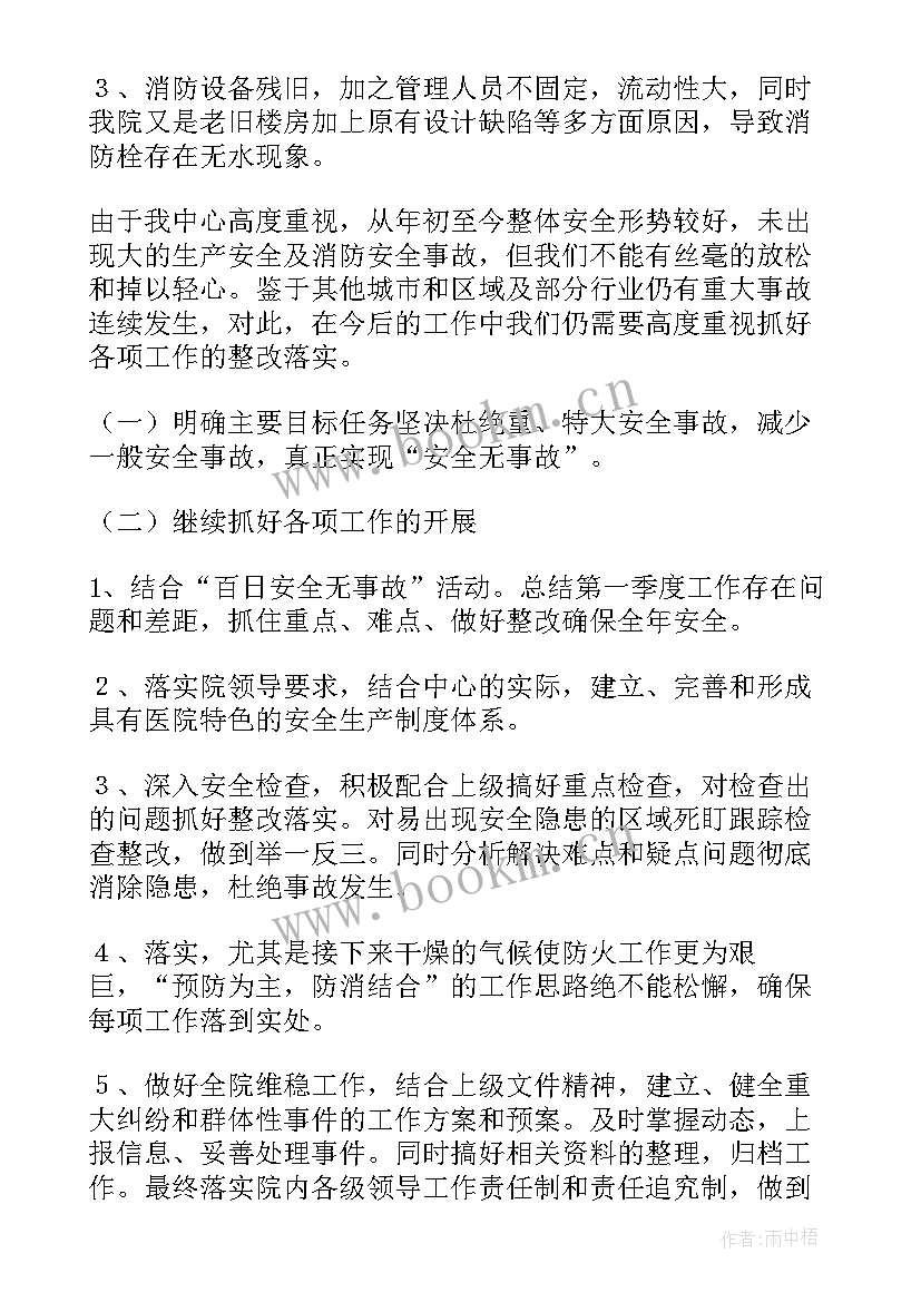 档案安全自查报告及整改措施 安全隐患排查存在问题及整改措施(优质5篇)