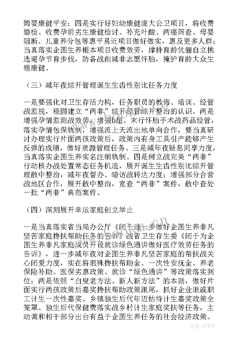 最新再婚后生育是否违反计划生育法(汇总8篇)