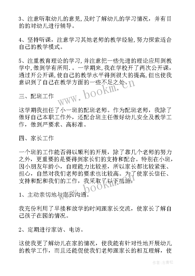 最新大学老师学期教学工作总结(大全6篇)