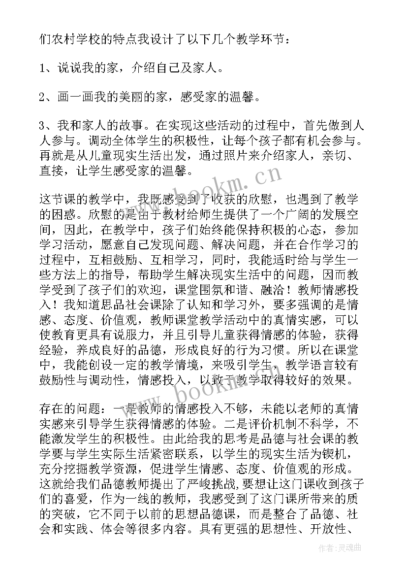 最新我爱我家的教学反思(模板5篇)