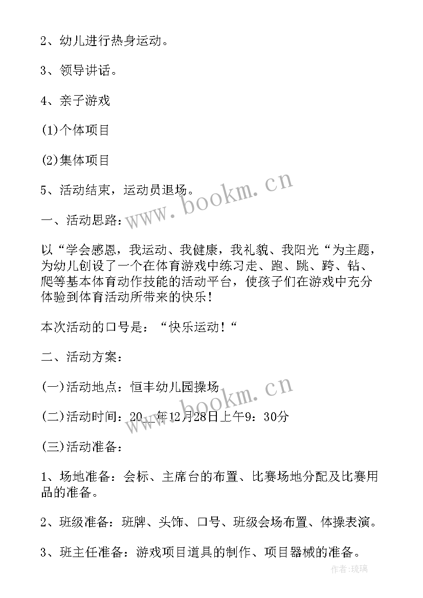 培养自信活动方案策划(通用7篇)