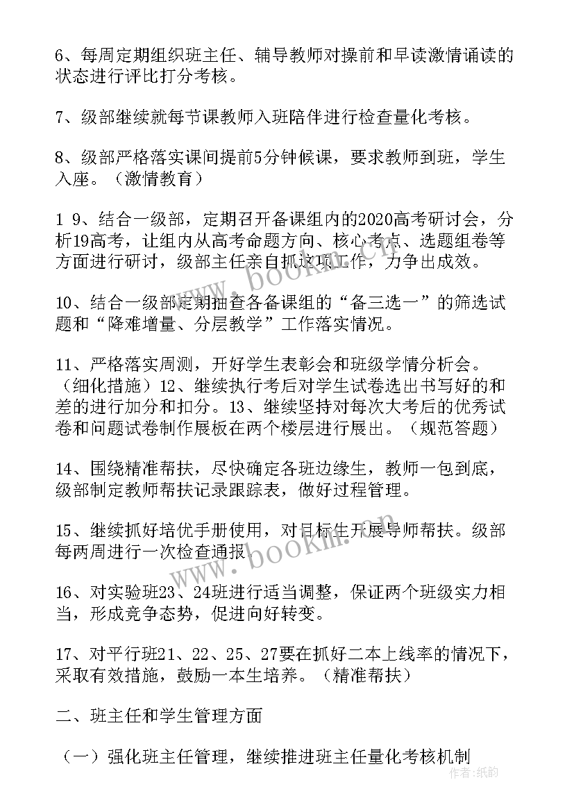 最新高三第二学期数学教学工作计划(汇总8篇)