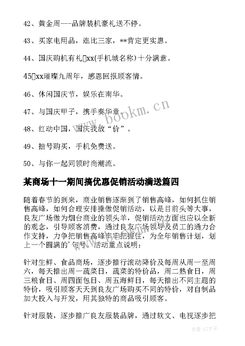 最新某商场十一期间搞优惠促销活动满送 商场双十一促销活动方案(通用5篇)