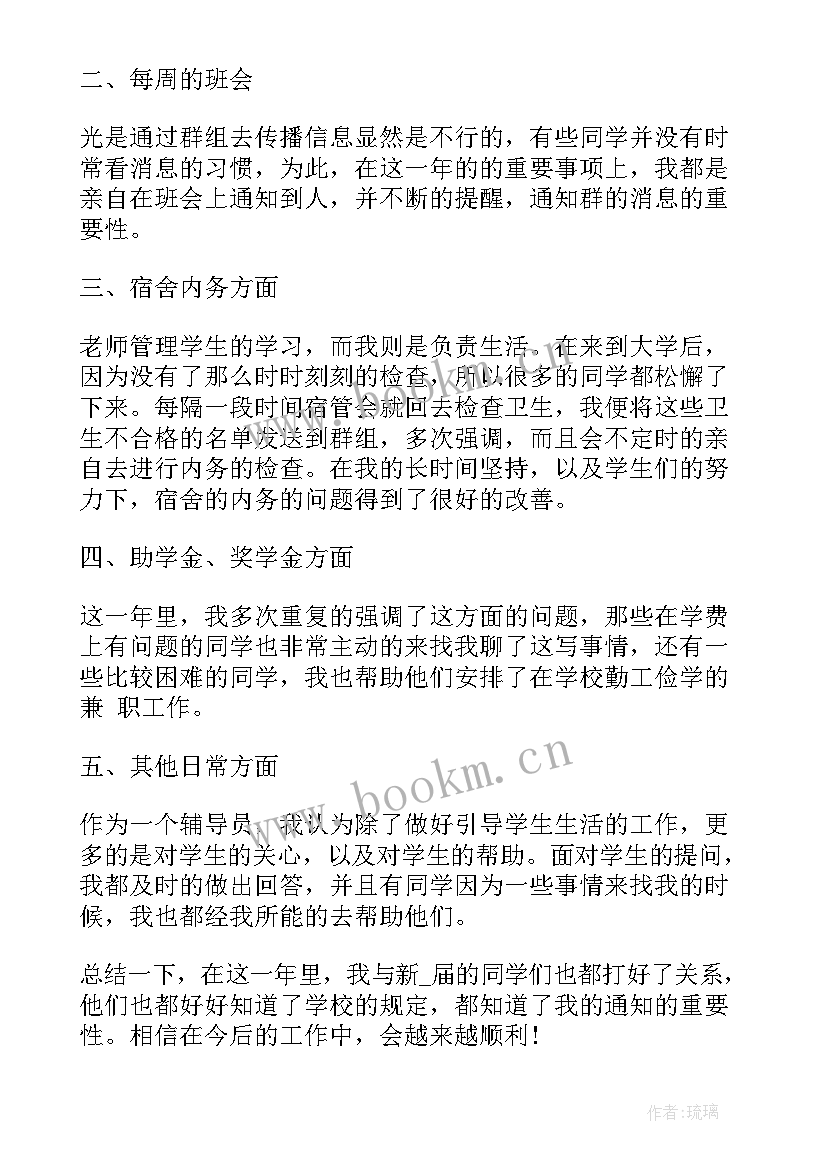 大学辅导员转正述职 高校辅导员个人述职报告(模板9篇)