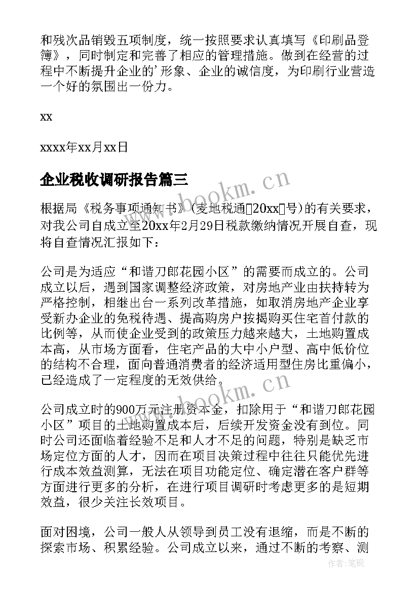 2023年企业税收调研报告 企业税收自查报告(优秀5篇)