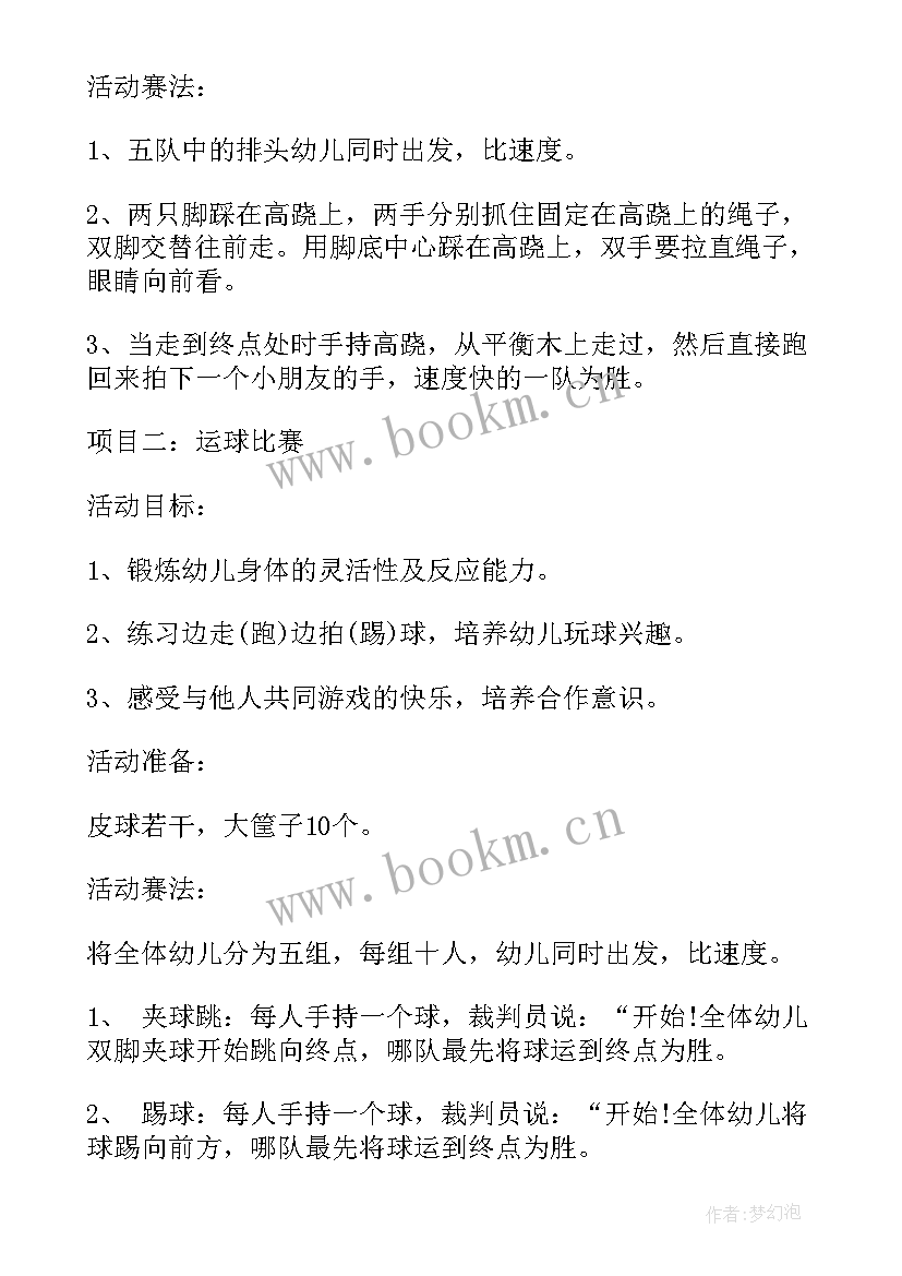 秋季运动会目标幼儿园 幼儿园秋季运动会活动方案(优秀5篇)