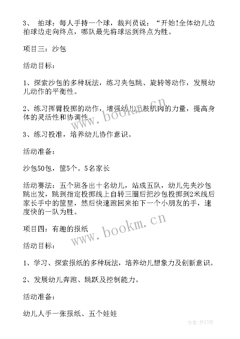 秋季运动会目标幼儿园 幼儿园秋季运动会活动方案(优秀5篇)