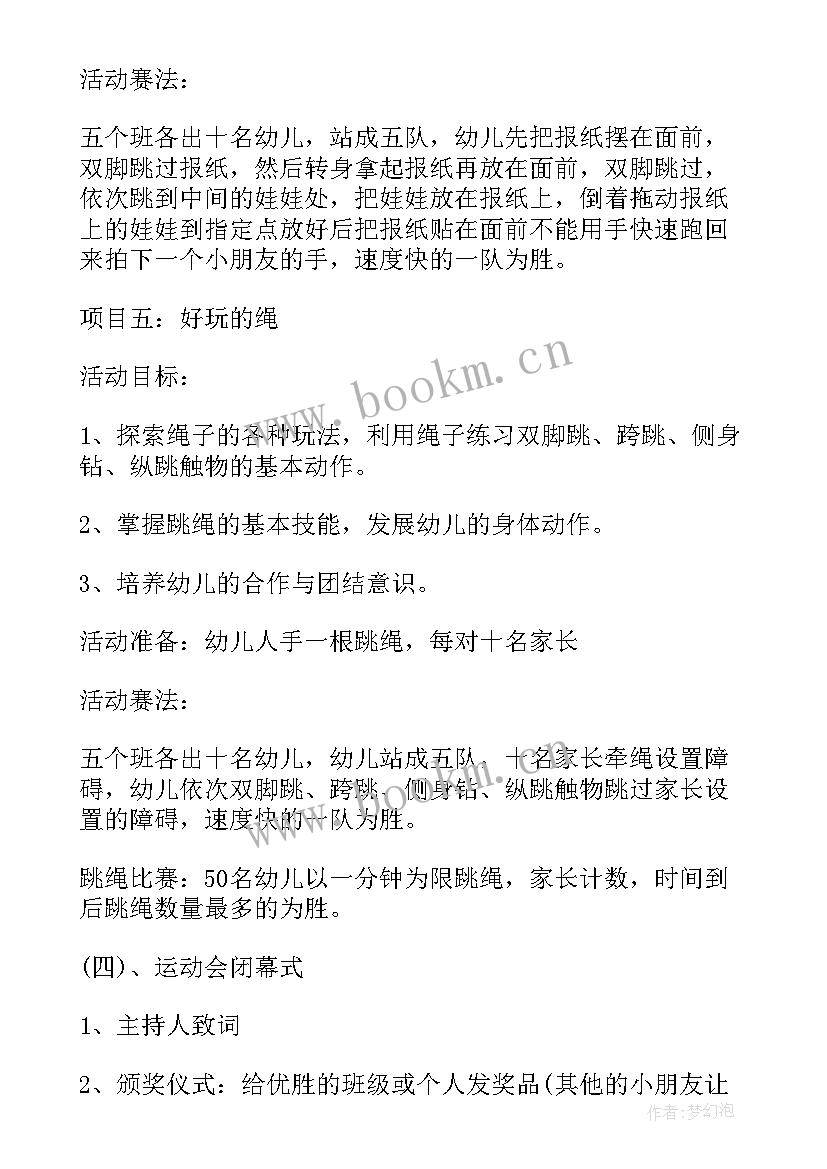 秋季运动会目标幼儿园 幼儿园秋季运动会活动方案(优秀5篇)