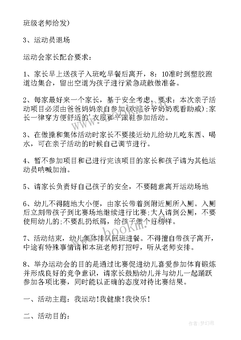 秋季运动会目标幼儿园 幼儿园秋季运动会活动方案(优秀5篇)