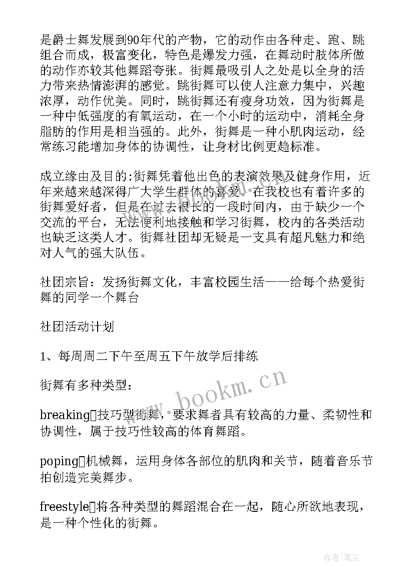 最新文学社的工作计划(汇总6篇)