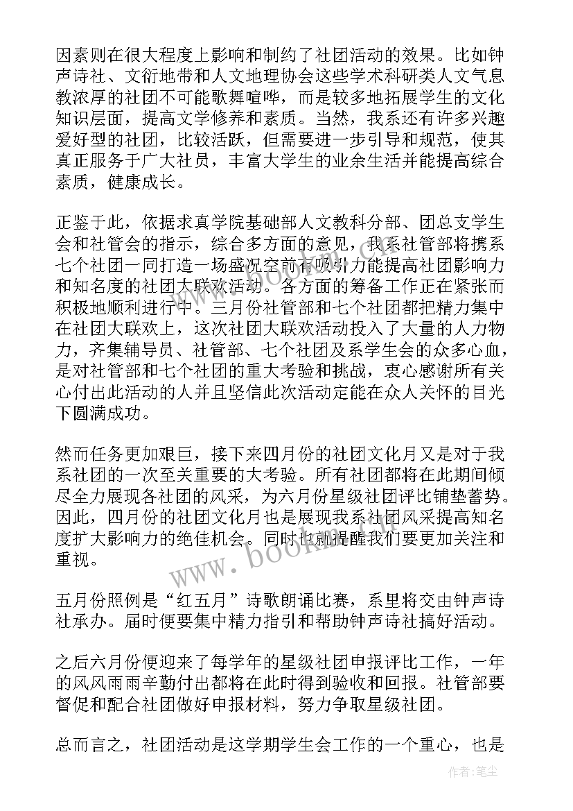 最新文学社的工作计划(汇总6篇)