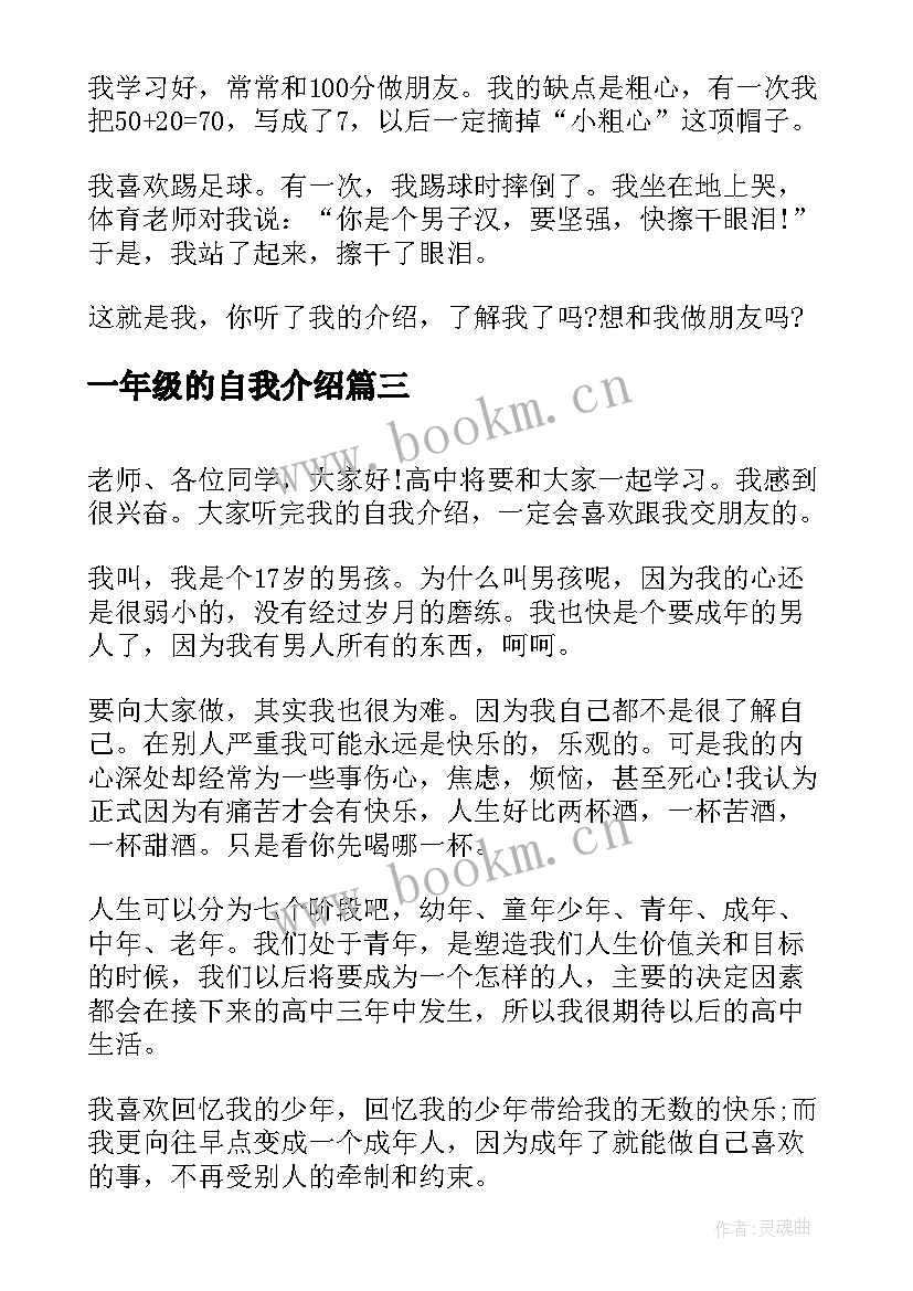 2023年一年级的自我介绍(实用5篇)