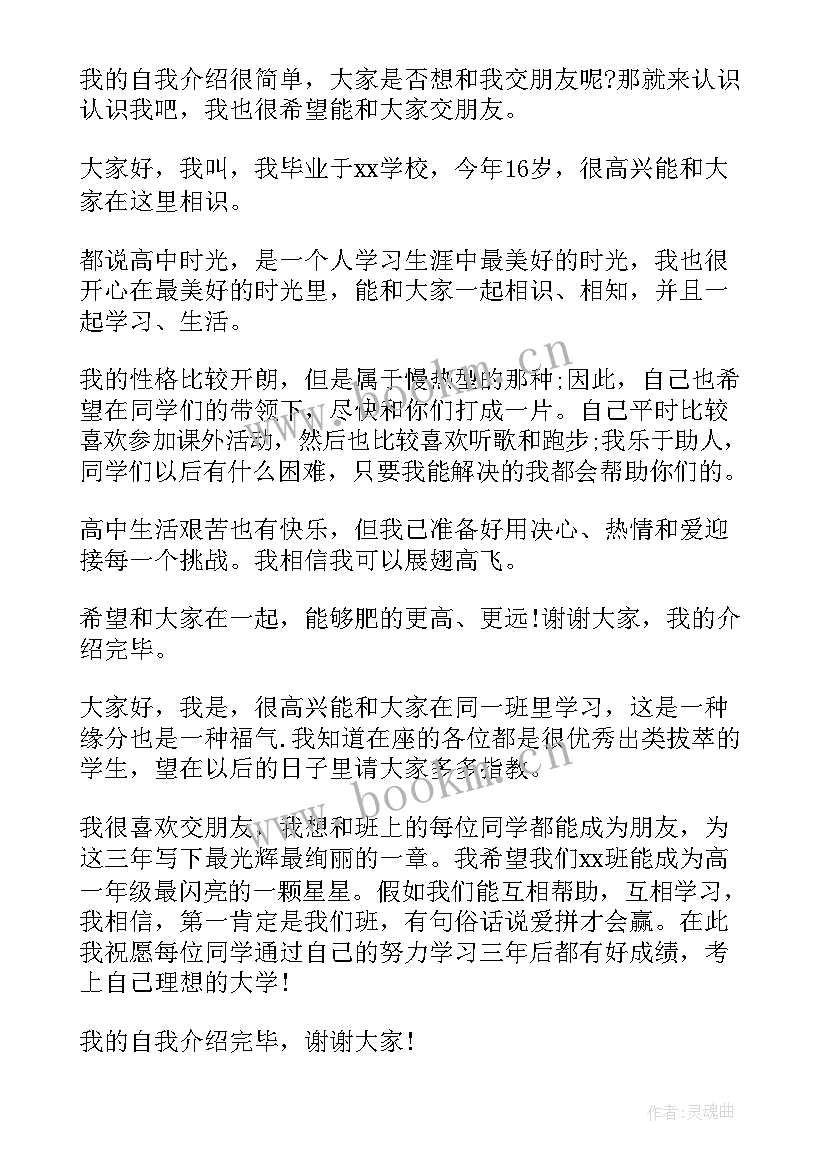 2023年一年级的自我介绍(实用5篇)