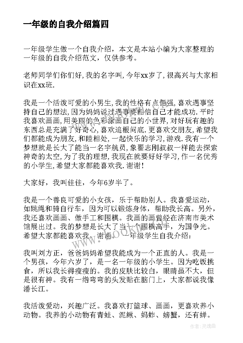 2023年一年级的自我介绍(实用5篇)