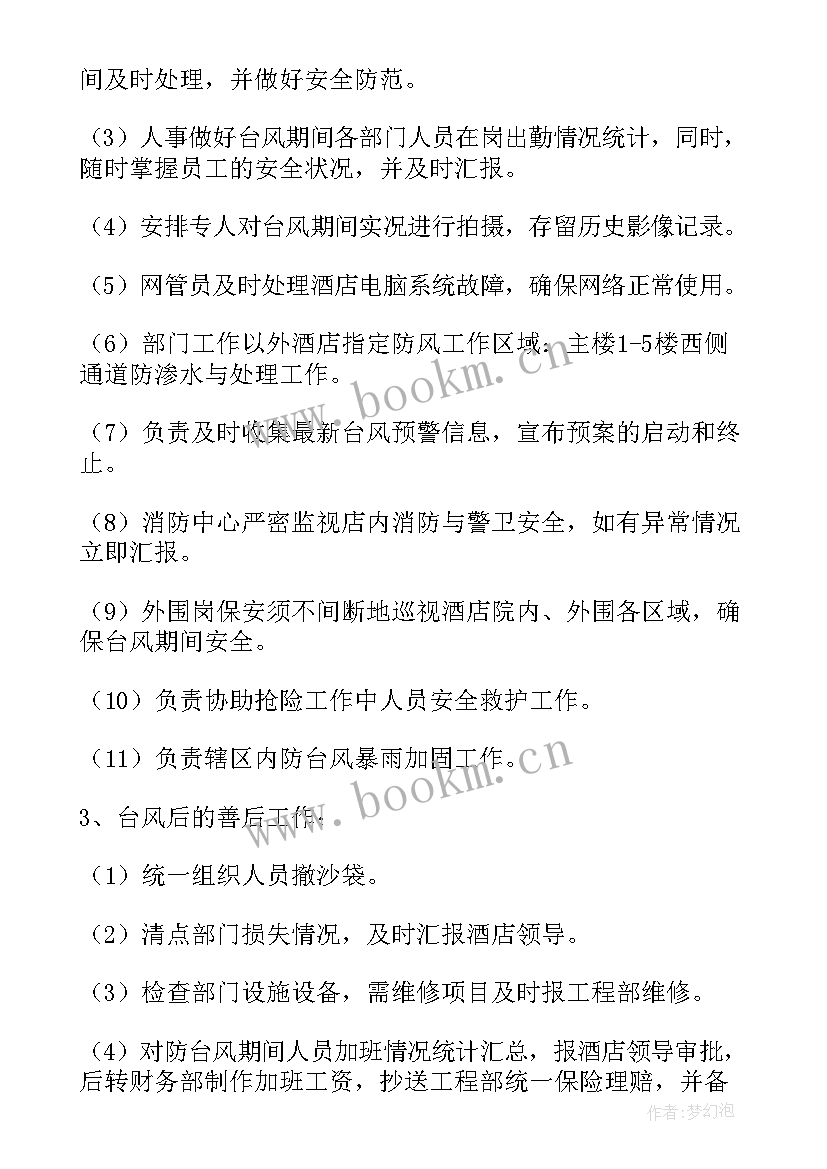 企业突发环境事件应急预案免费(模板9篇)