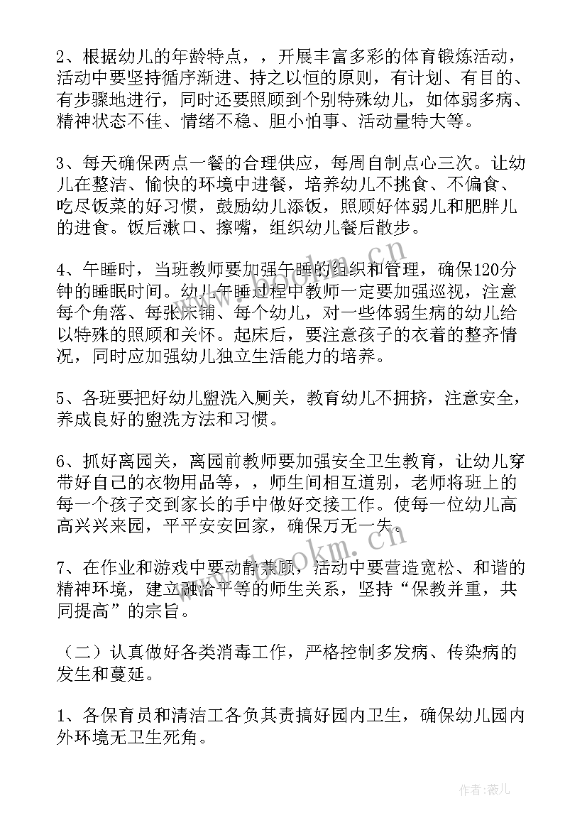 最新幼儿园学期卫生保健计划总结 幼儿园新学期卫生保健工作计划(大全7篇)