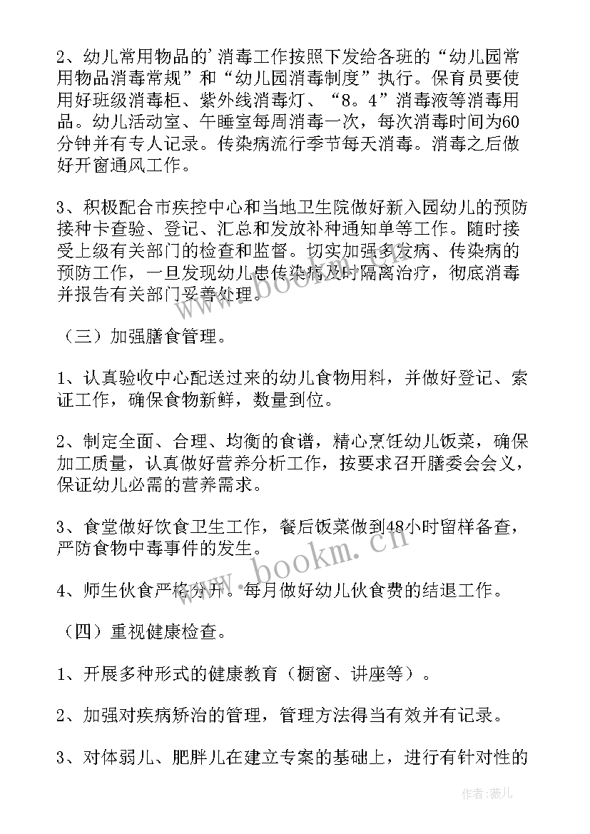 最新幼儿园学期卫生保健计划总结 幼儿园新学期卫生保健工作计划(大全7篇)