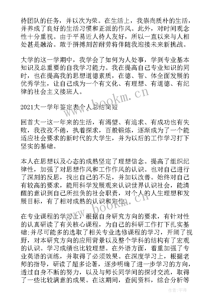 2023年大一学年个人总结报告(实用5篇)