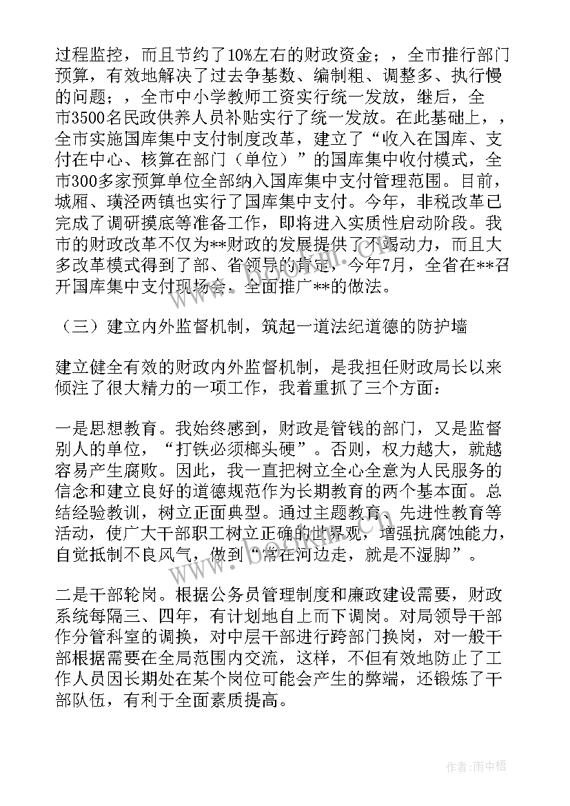 2023年财政局个人述职报告 财政局局长个人述职报告(实用5篇)