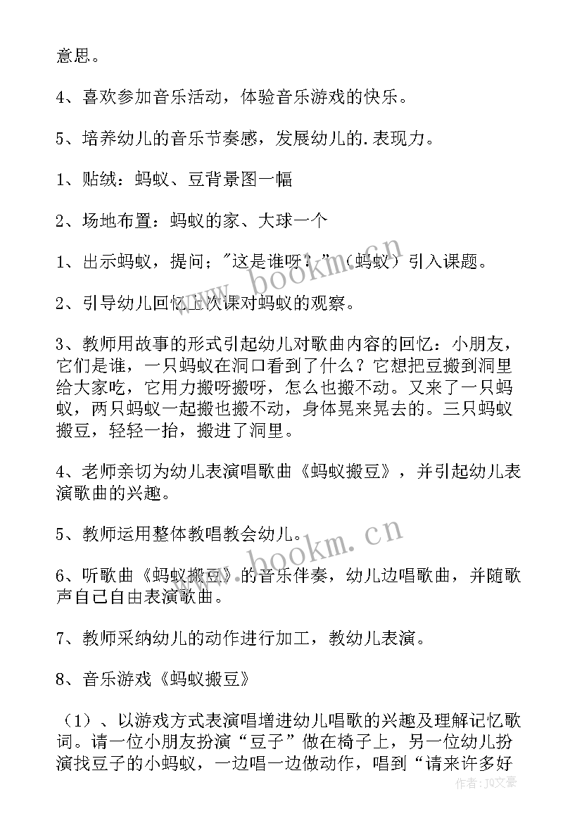 最新小班音乐教案蚂蚁搬豆加活动反思 幼儿园小班音乐教案蚂蚁搬豆含反思(汇总5篇)