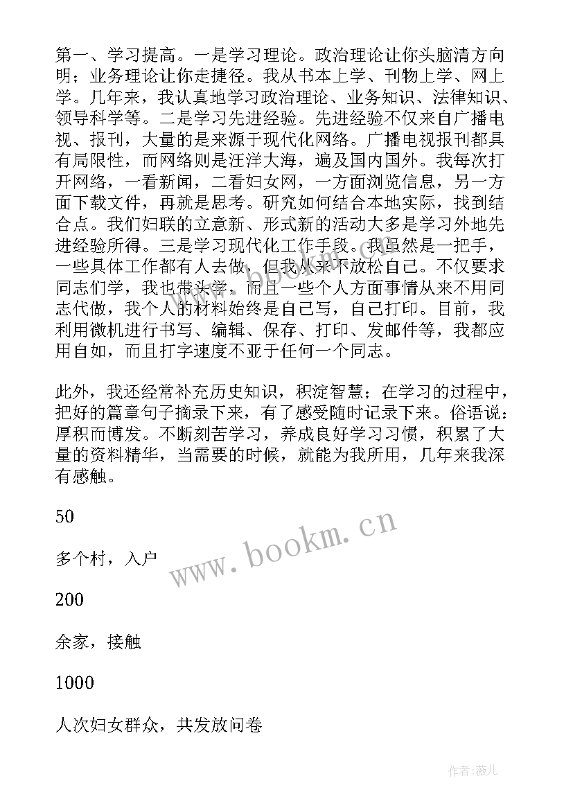 妇联主任述职述廉报告 妇联述廉县妇联副主席述职报告(大全5篇)