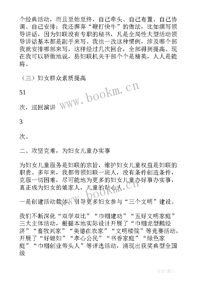 妇联主任述职述廉报告 妇联述廉县妇联副主席述职报告(大全5篇)