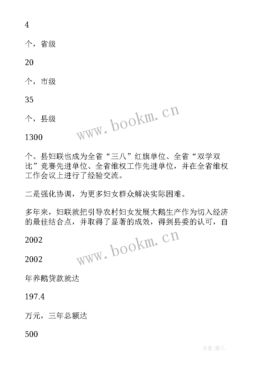 妇联主任述职述廉报告 妇联述廉县妇联副主席述职报告(大全5篇)